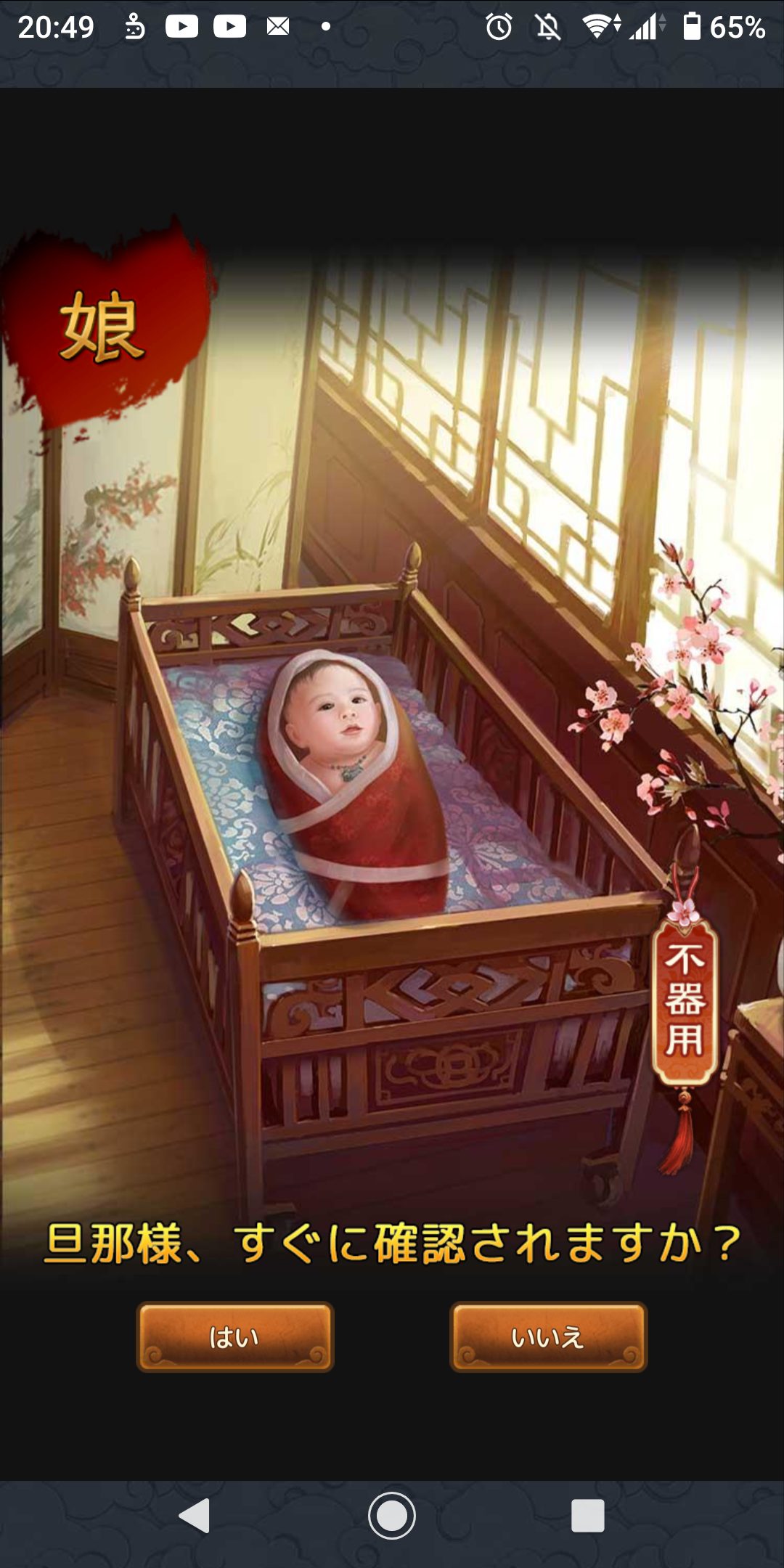 王に俺はなるの子女誕生画面