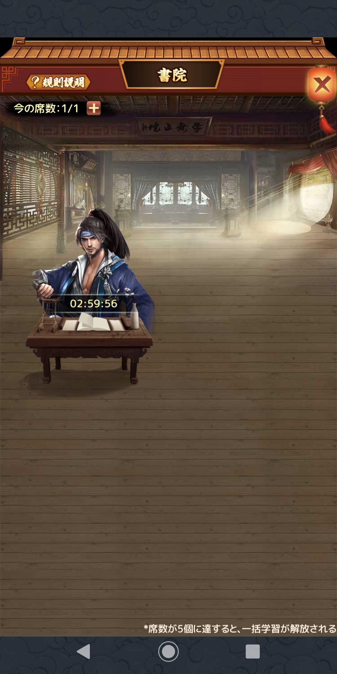 王に俺はなるの書院での勉強風景