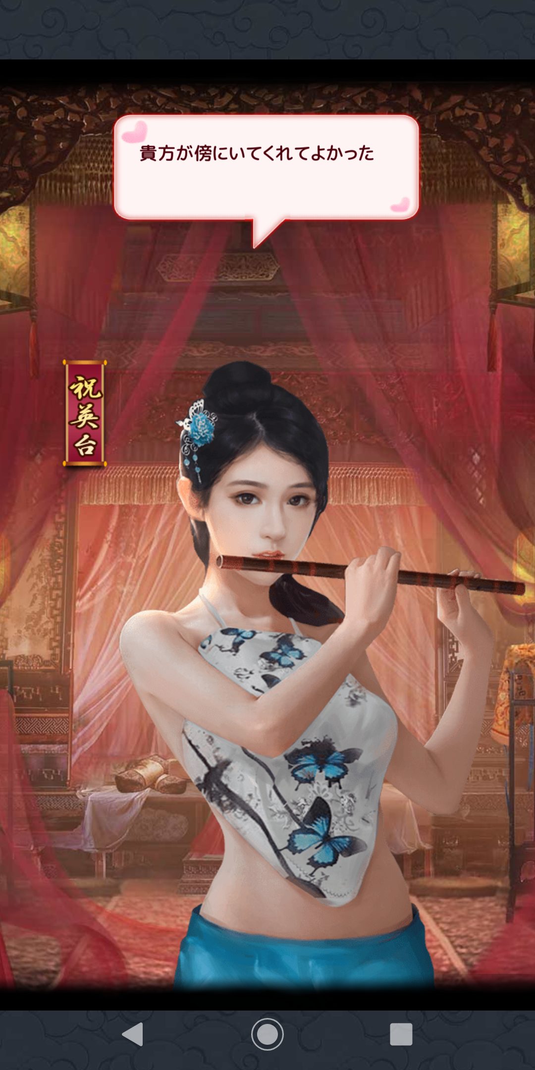 王に俺はなるの祝英台