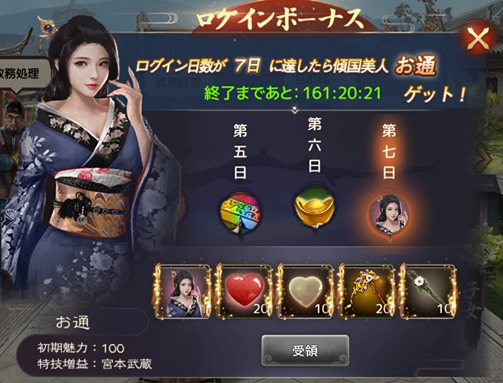 王に俺はなるのログボ７日目