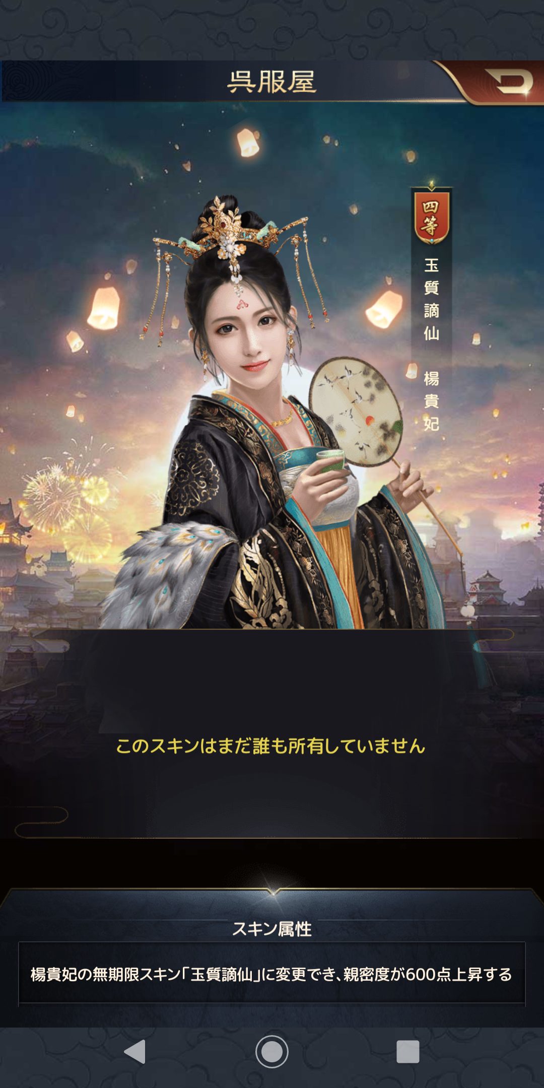 王に俺はなるのスキン獲得方法（呉服屋）